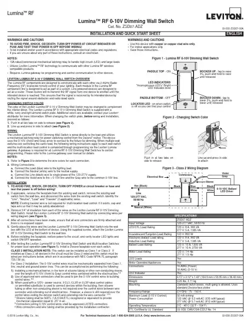 级德 RF 0-10V分光光源控制墙面开关说明书