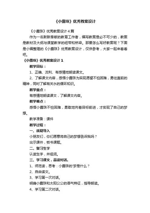 《小露珠》优秀教案设计