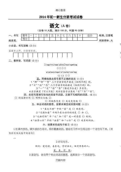 2014年初一新生分班考试语文试题答卷