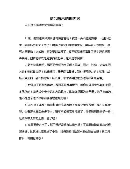 防台防汛培训内容