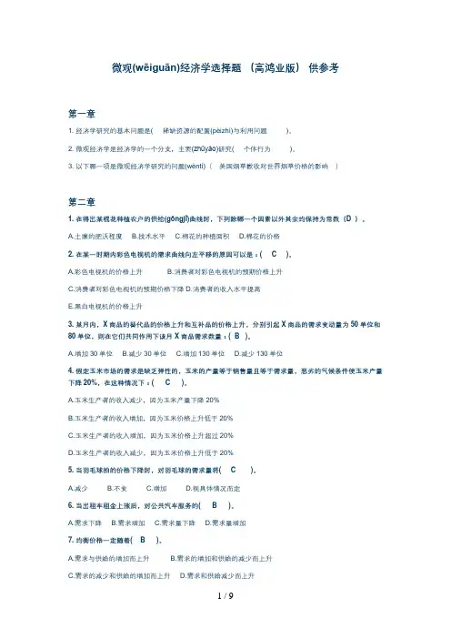 西方经济(练习附答案)