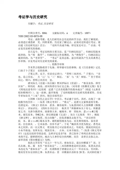 考证学与历史研究资料