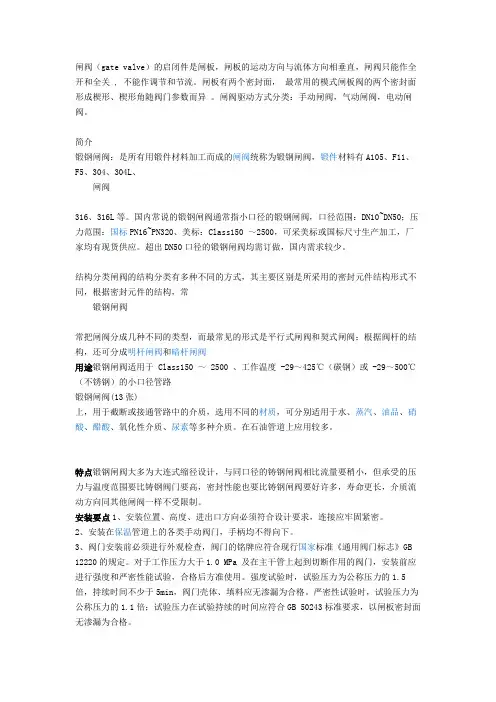 闸阀详解