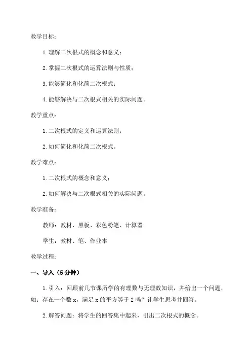 九年级数学二次根式的意义教案