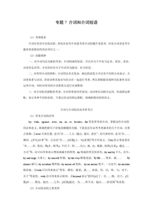 学案3：专题7 介词和介词短语