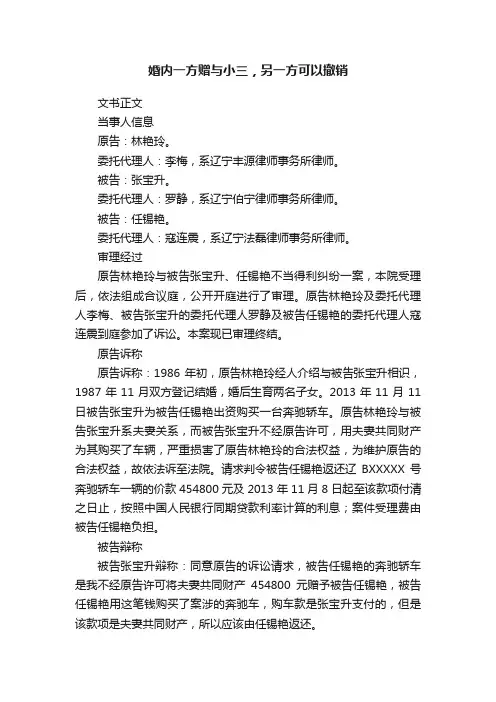 婚内一方赠与小三，另一方可以撤销