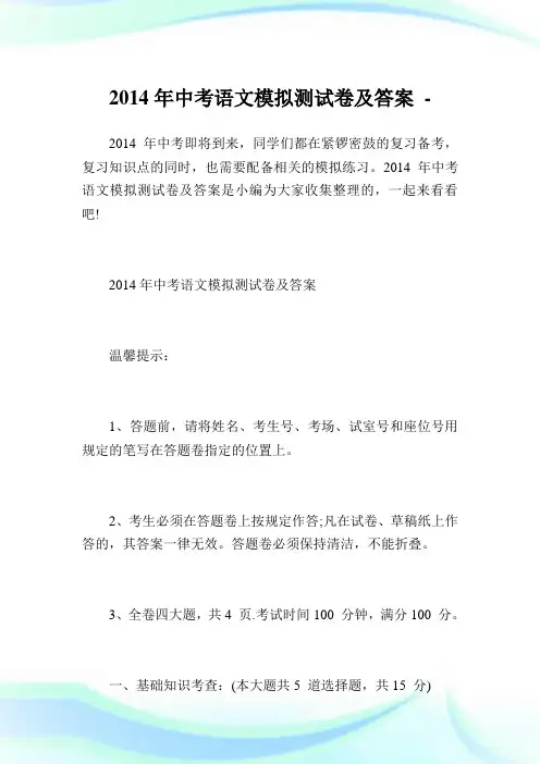 中考语文模拟测试卷及答案.doc