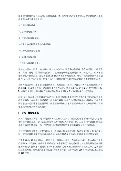 上海万豪大酒店弱电系统设计