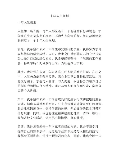 十年人生规划