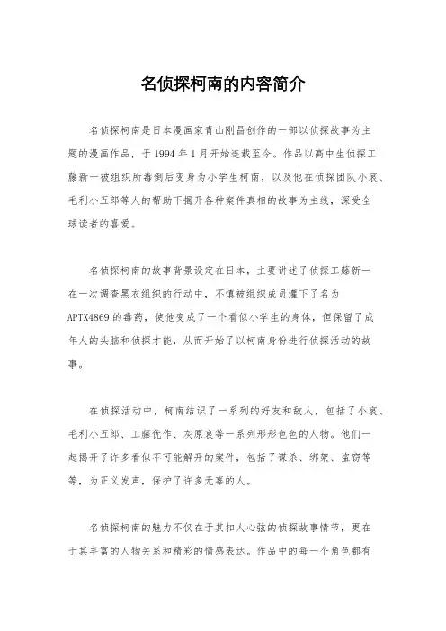 名侦探柯南的内容简介