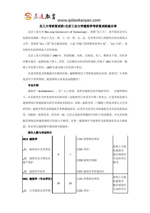 北工大考研复试班-北京工业大学建筑学考研复试经验分享