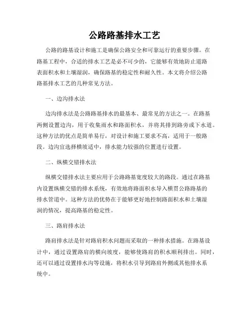 公路路基排水工艺