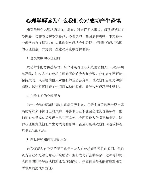 心理学解读为什么我们会对成功产生恐惧