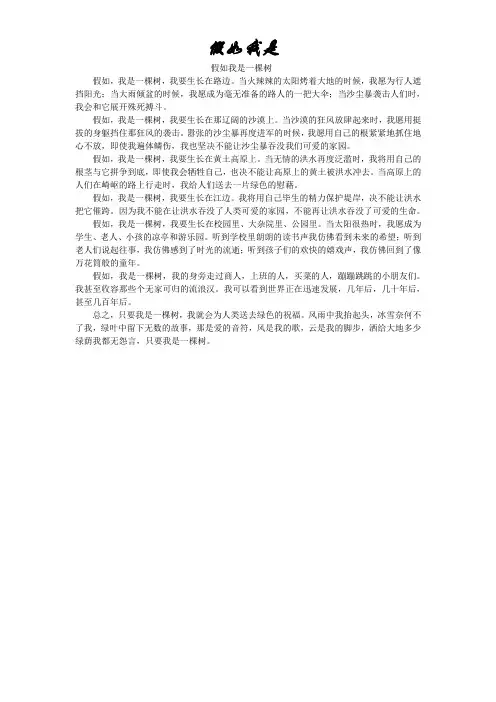 假如我是一棵树