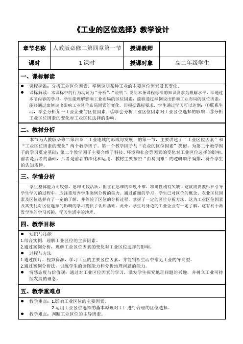 人教版高中地理必修二4.1《工业的区位选择》教案Word版