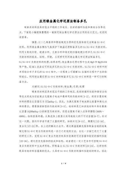 应用镁金属化学还原法制备多孔