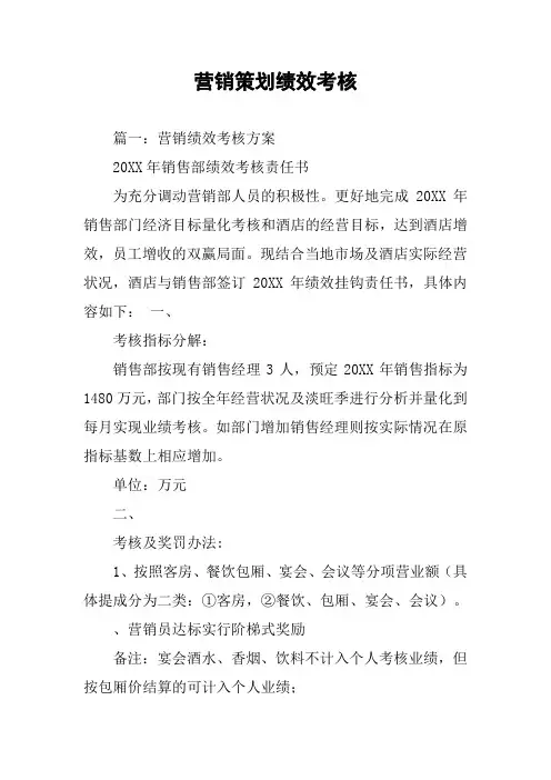 营销策划绩效考核