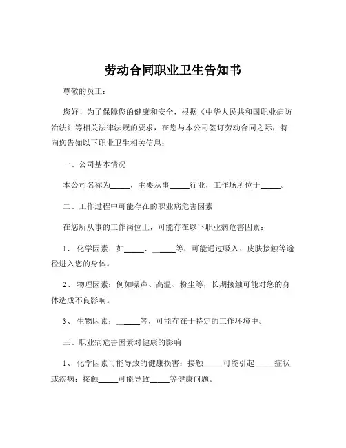 劳动合同职业卫生告知书