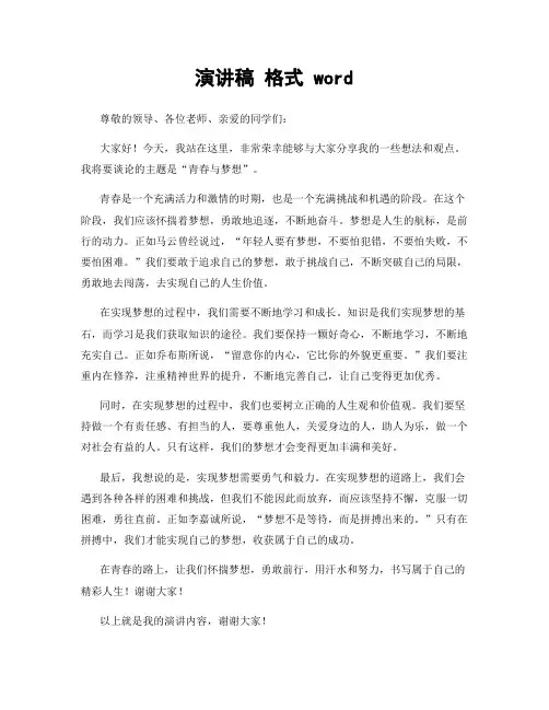 演讲稿 格式 word