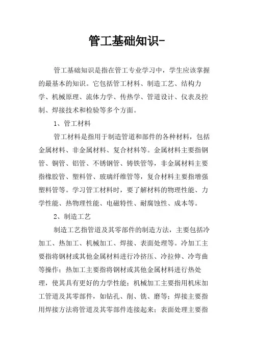 管工基础知识-