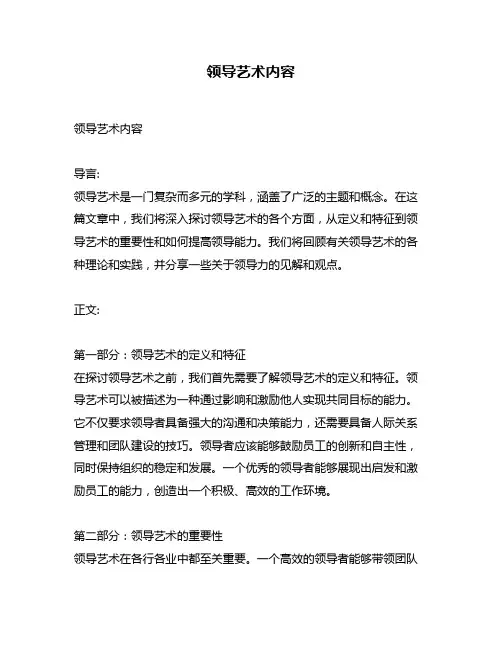 领导艺术内容