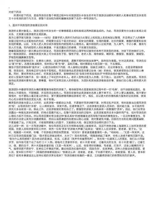 导游带团技巧（一）——对症下药法
