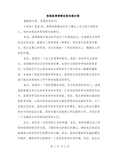 竞选体育部部长的自我介绍