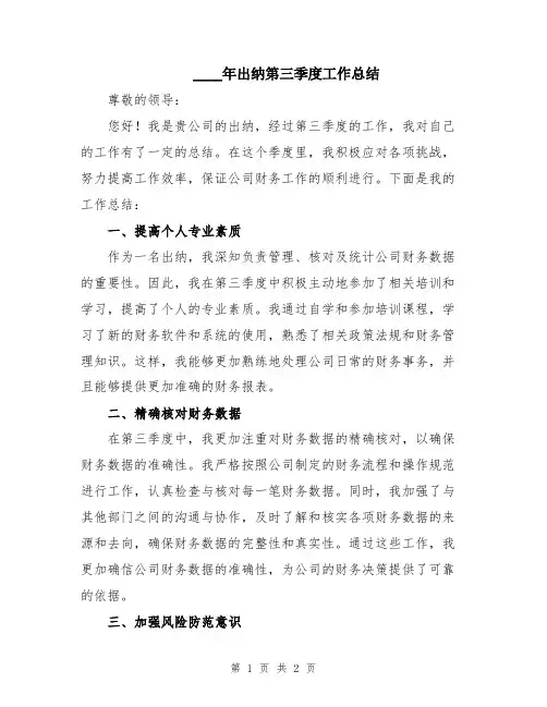 2024年出纳第三季度工作总结