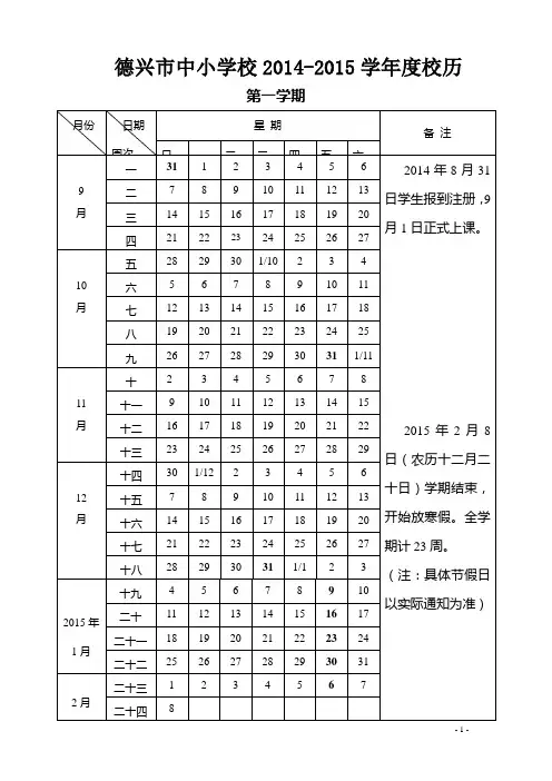 2014-2015学年校历