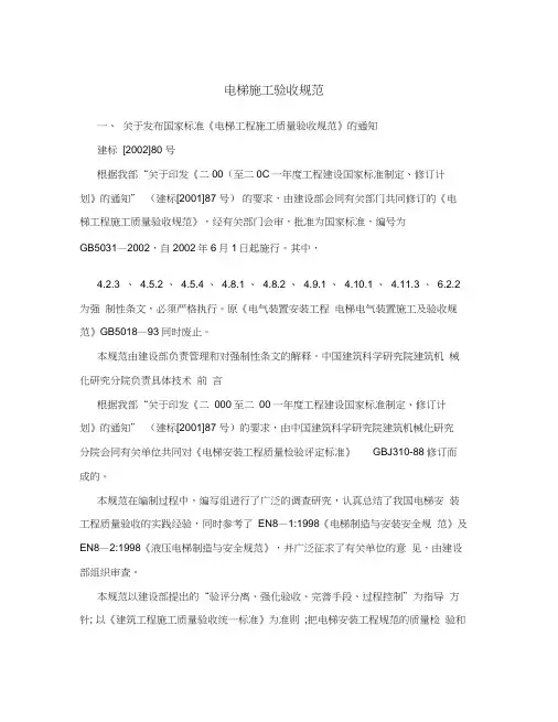 电梯施工验收规范