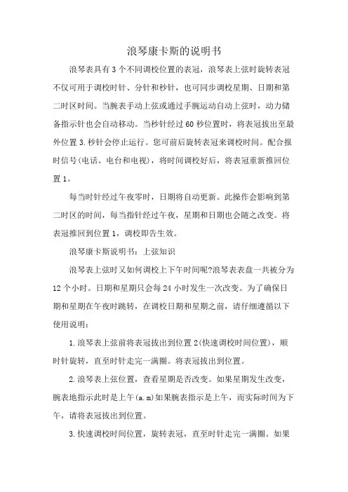浪琴康卡斯的说明书