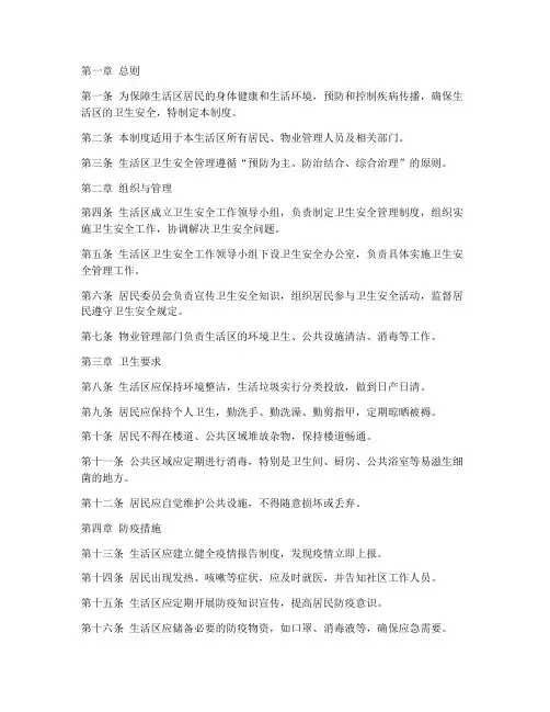 生活区卫生安全管理制度