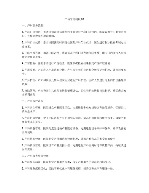 产科管理制度 80