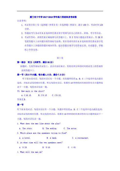 福建省厦门双十中学2017-2018学年高三下学期热身考英语试题 Word版含答案
