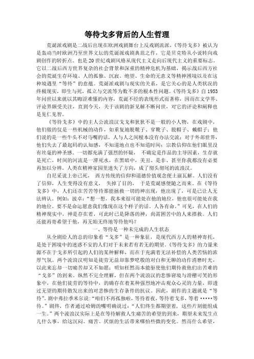 等待戈多