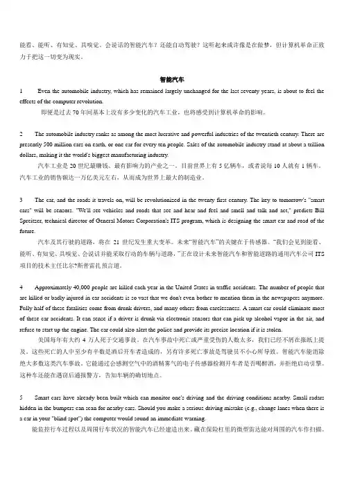 Unit 2 智能汽车参考译文