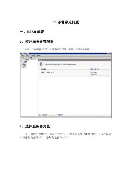 IIS部署常见问题一、IIS70...