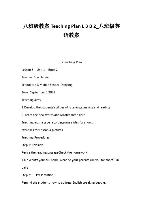 (初二英语教案)八年级教案Teaching Plan L 3 B 2_八年级英语教案