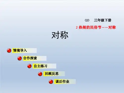 青岛版三年级数学下册-第3单元-1有趣的粘贴画+综合练习