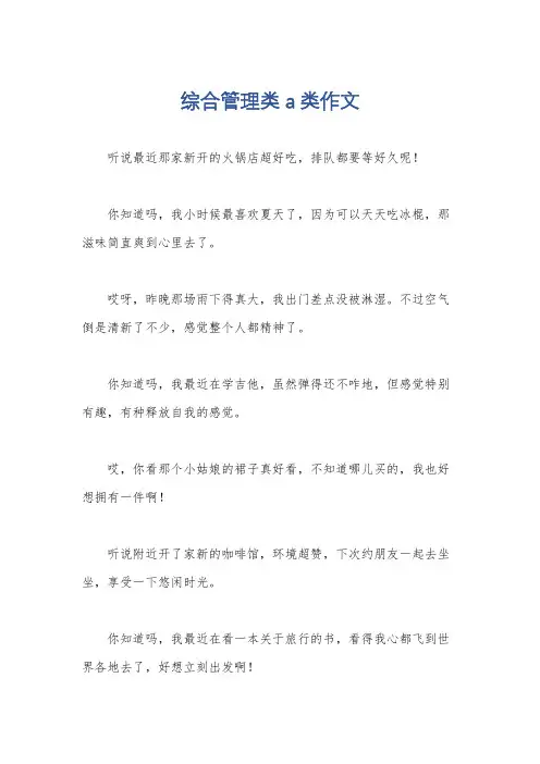 综合管理类a类作文