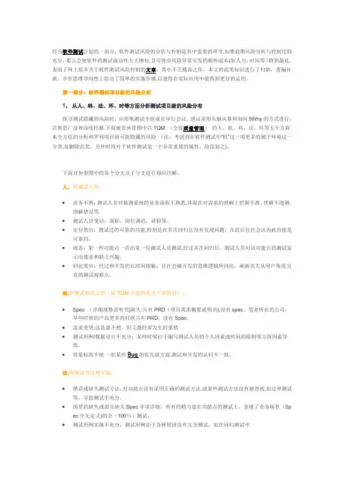 软件测试风险分析【精选文档】