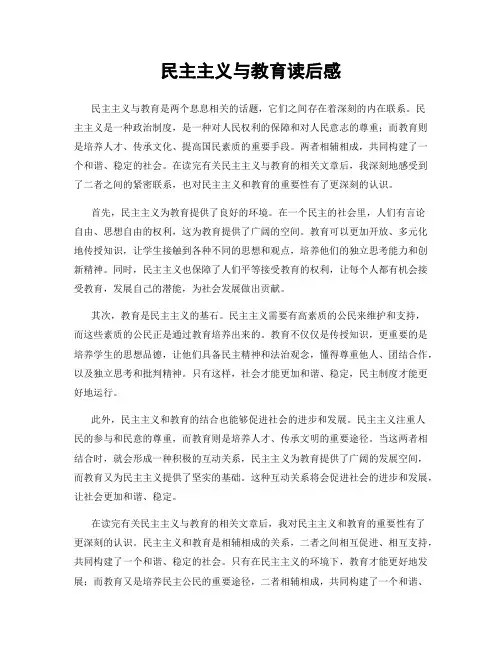 民主主义与教育读后感