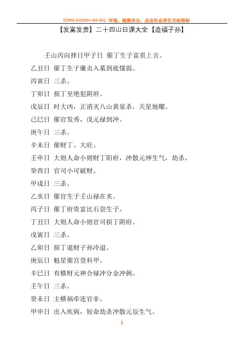 【发富发贵】二十四山日课大全【造福子孙】