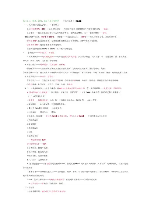药学专业知识(二)教材