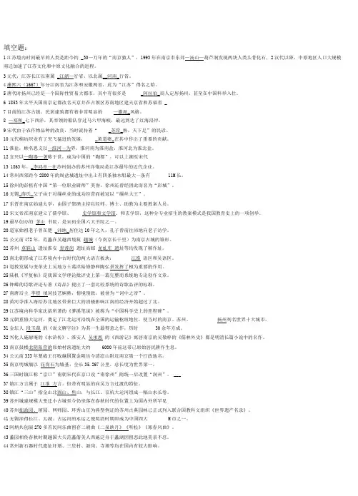 电大江苏地域文化考试参考资料
