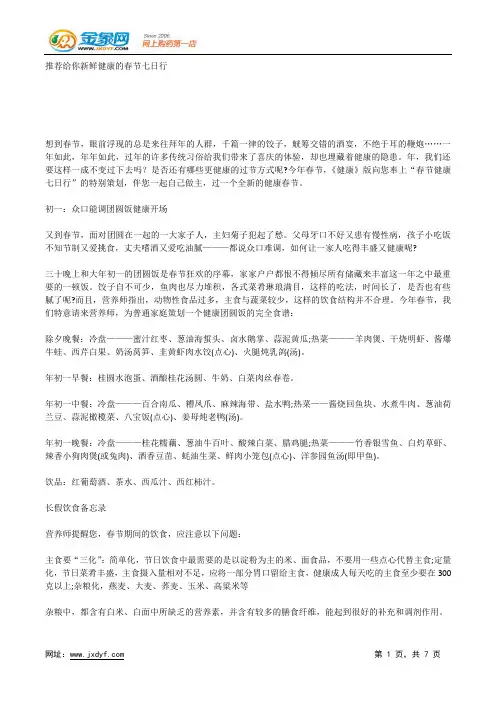 冬季保“胃”别太累也别太懒.docx