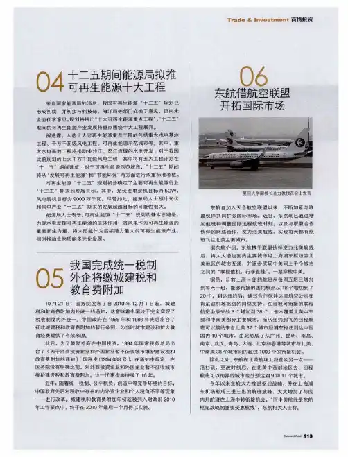 东航借航空联盟开拓国际市场