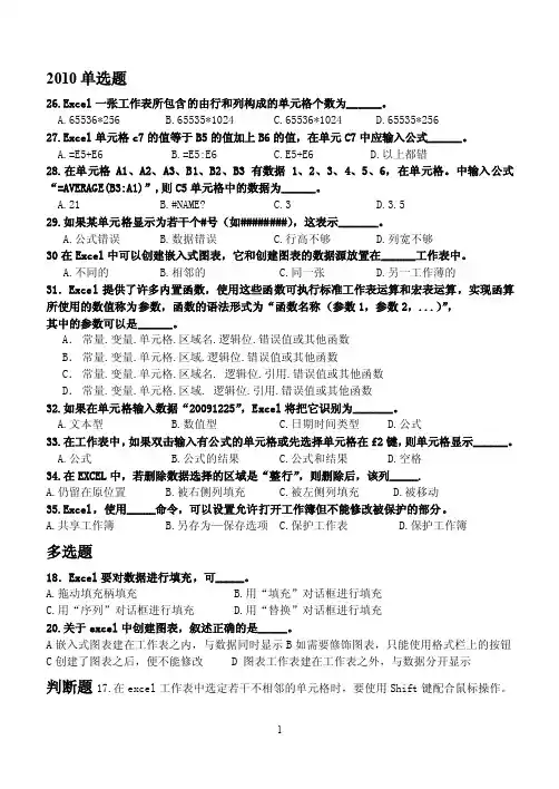 第四章电子表格
