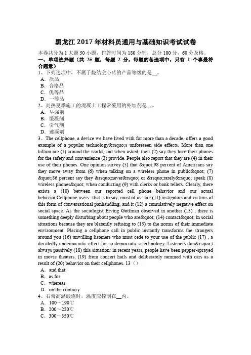 黑龙江2017年材料员通用与基础知识考试试卷