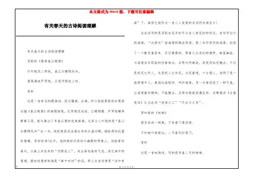有关春天的古诗阅读理解